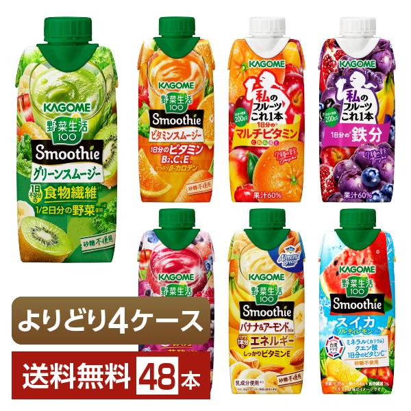 選べる カゴメ 野菜 果実飲料 よりどりMIX 330ml LLプリズマ容器 紙パック 48本 （12本×4箱）よりどり4ケース 送料無料