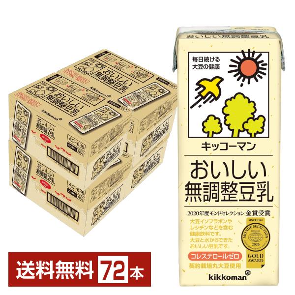 キッコーマン おいしい無調整豆乳 200ml 紙パック 18本×4ケース（72本） 送料無料の通販は