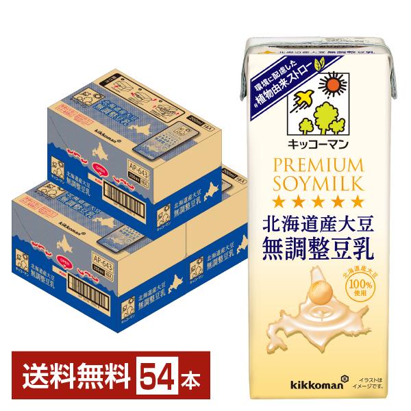 ポイント5倍 キッコーマン 北海道産大豆 無調整豆乳 200ml 紙パック 18本×3ケース（54本） 送料無料の通販は