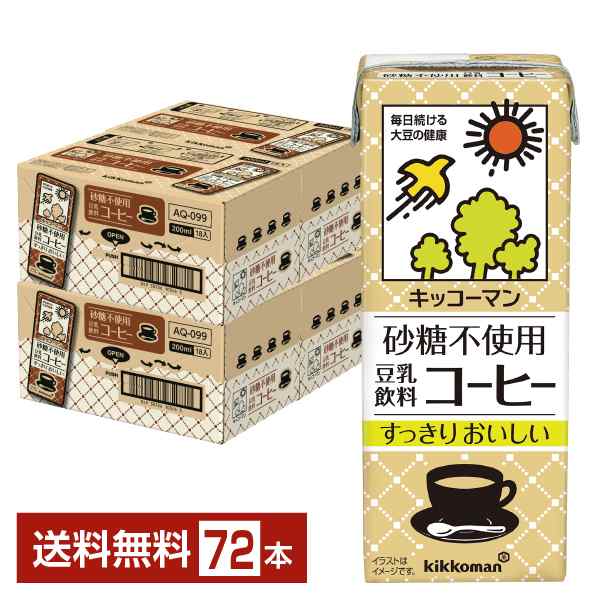 キッコーマン 砂糖不使用 豆乳飲料 コーヒー 200ml 紙パック 18本×4ケース(72本) 送料無料の通販は