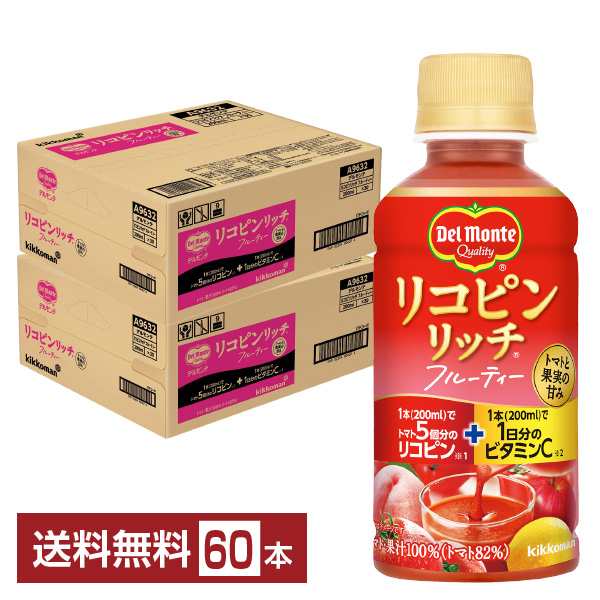 デルモンテ リコピンリッチ フルーティー 200ml ペットボトル 30本×2ケース（60本） 送料無料