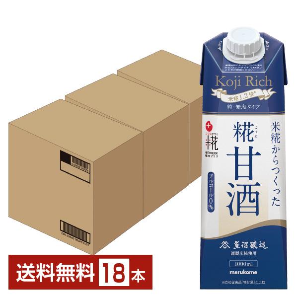 プラス糀 糀甘酒 糀リッチ粒 マルコメ 1L 1000ml 紙パック 6本×3ケース（18本） 送料無料