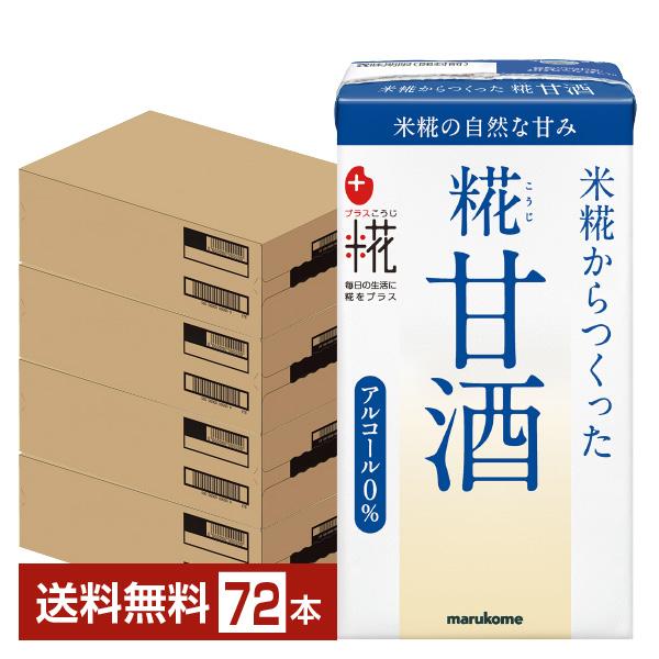 プラス糀 糀甘酒 マルコメ 125ml 紙パック 18本×4ケース（72本） 送料無料