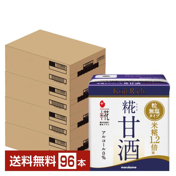 プラス糀 糀甘酒 糀リッチ粒 マルコメ 130ml 紙パック 24本×4ケース（96本） 送料無料