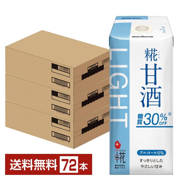 プラス糀 糀甘酒ライト 糖質30％オフ マルコメ 165ml 紙パック 12本×6ケース（72本） 送料無料