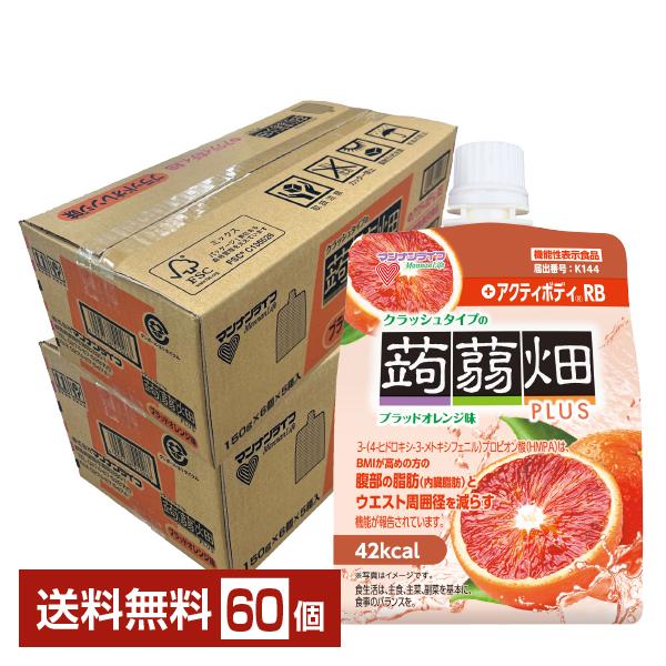クラッシュタイプの蒟蒻畑プラス ブラッドオレンジ味 マンナンライフ 機能性表示食品 150g パウチ 30個×2ケース（60個） 送料無料
