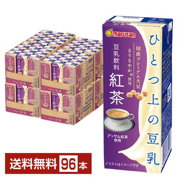 マルサン ひとつ上の豆乳 豆乳飲料紅茶 200ml 紙パック 24本×4ケース(96本) 送料無料の通販は