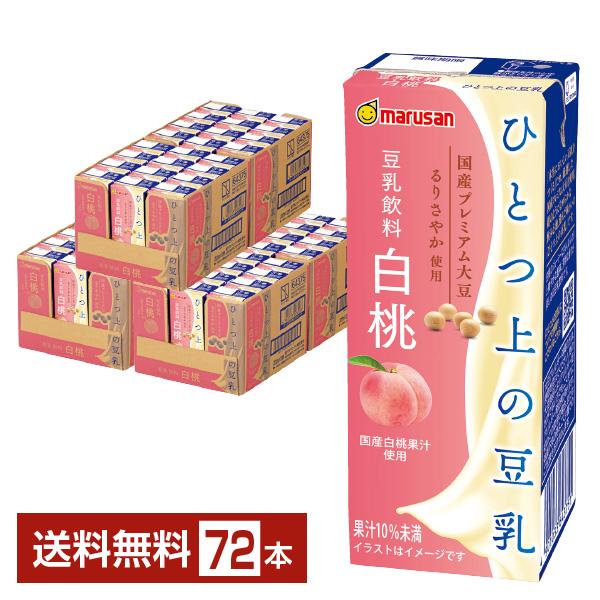 マルサン ひとつ上の豆乳 豆乳飲料白桃 200ml 紙パック 24本×3ケース（72本） 送料無料の通販は