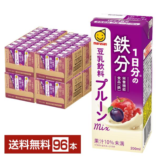 栄養機能食品 マルサン 1日分の鉄分 豆乳飲料 プルーンmix 200ml 紙パック 24本×4ケース（96本） 送料無料
