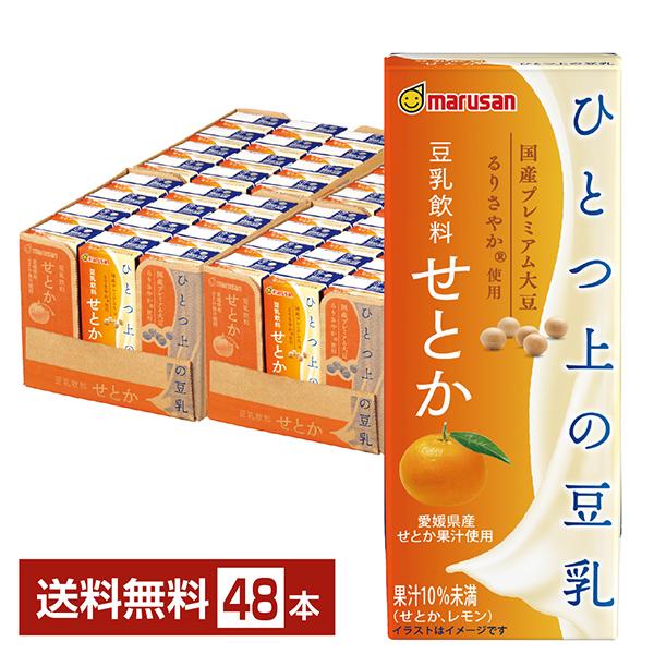 ひとつ上の豆乳 豆乳飲料 せとか マルサン 200ml 紙パック 24本×2ケース（48本） 送料無料