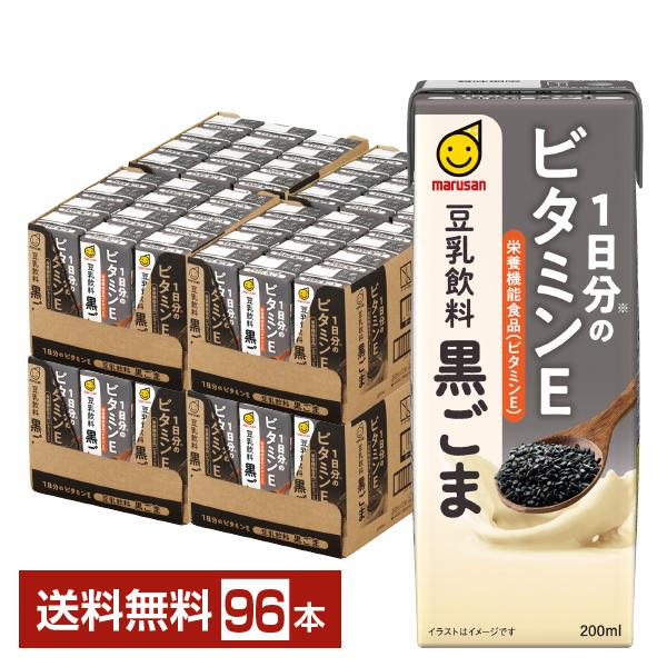 栄養機能食品 マルサン 1日分のビタミンE 豆乳飲料 黒ごま 200ml 紙パック 24本×4ケース（96本）送料無料