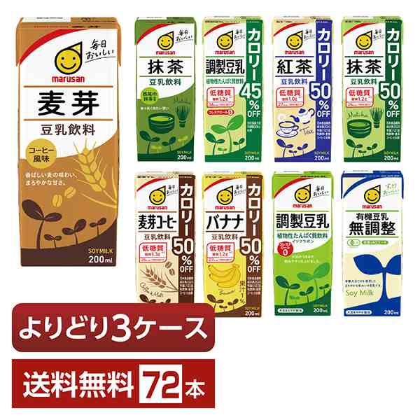 選べる マルサン 豆乳飲料 よりどりMIX 豆乳 200ml 紙パック 72本 (24本×3箱) よりどり3ケース 送料無料の通販は