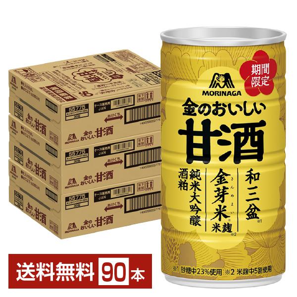 期間限定 森永製菓 金のおいしい甘酒 185g 缶 30本×3ケース（90本） 送料無料の通販は