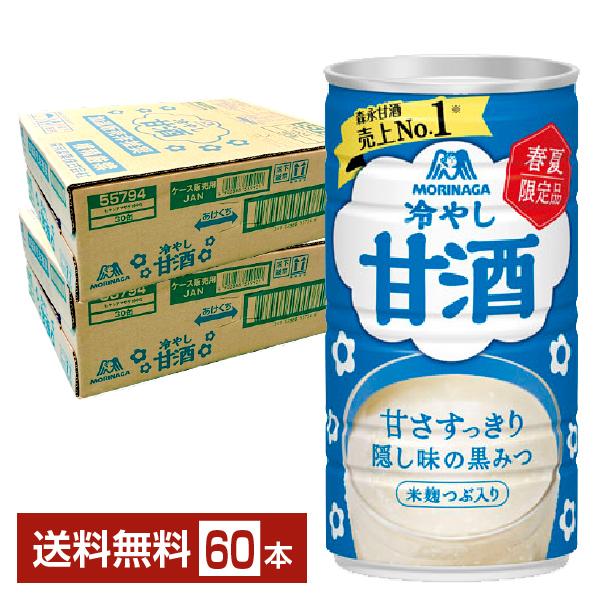ポイント3倍 季節限定 森永製菓 冷やし甘酒 あまざけ 190g 缶 30本×2ケース（60本） 送料無料