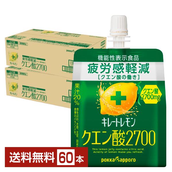 ポイント3倍 機能性表示食品 ポッカサッポロ キレートレモン クエン酸2700 ゼリー 165g パウチ 30個×2ケース（60個） 送料無料