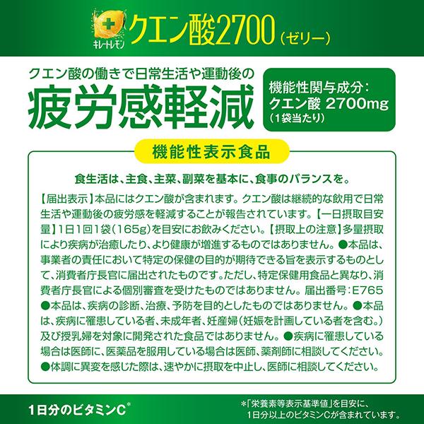 ポイント3倍 機能性表示食品 ポッカサッポロ キレートレモン クエン酸2700 ゼリー 165g パウチ 30個×2ケース（60個） 送料無料