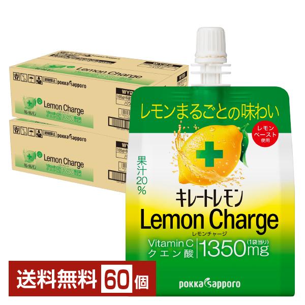ポイント3倍 キレートレモン レモンチャージ ゼリー ポッカサッポロ 165g パウチ 30個×2ケース（60個） 送料無料