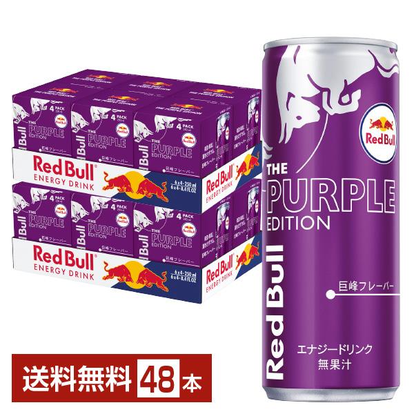 レッドブルジャパン レッドブル エナジードリンク パープルエディション 250ml 缶 24本×2ケース（48本） 送料無料の通販は 8,004円