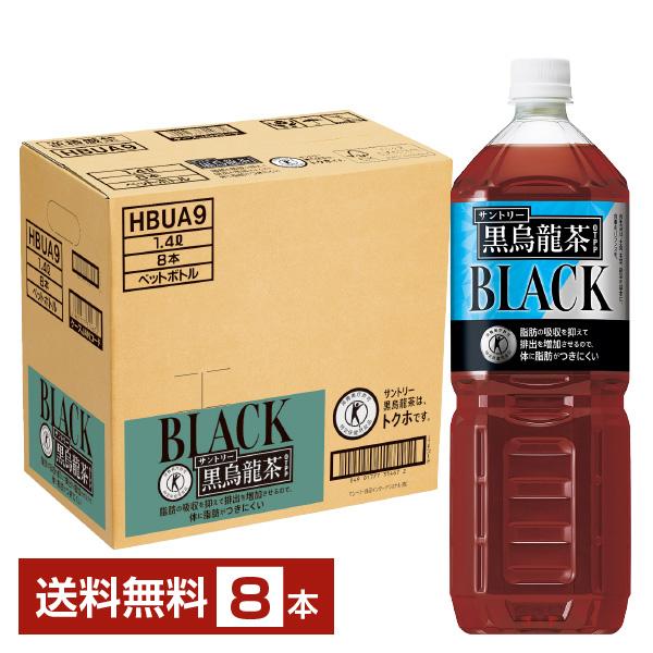 特定保健用食品 サントリー 黒烏龍茶 1.4L 1400ml ペットボトル 8本 1ケース トクホ 送料無料