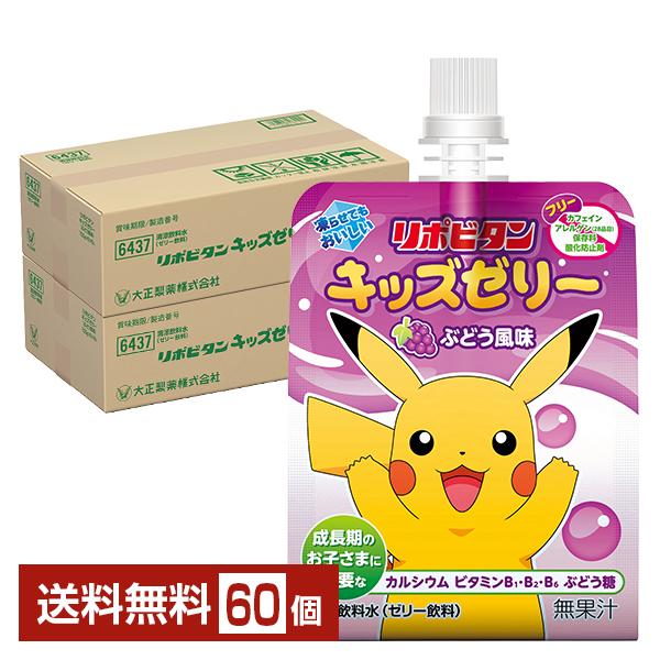 大正製薬 リポビタンキッズゼリー ぶどう風味 125g パウチ 30個×2ケース（60個） 送料無料 6,934円