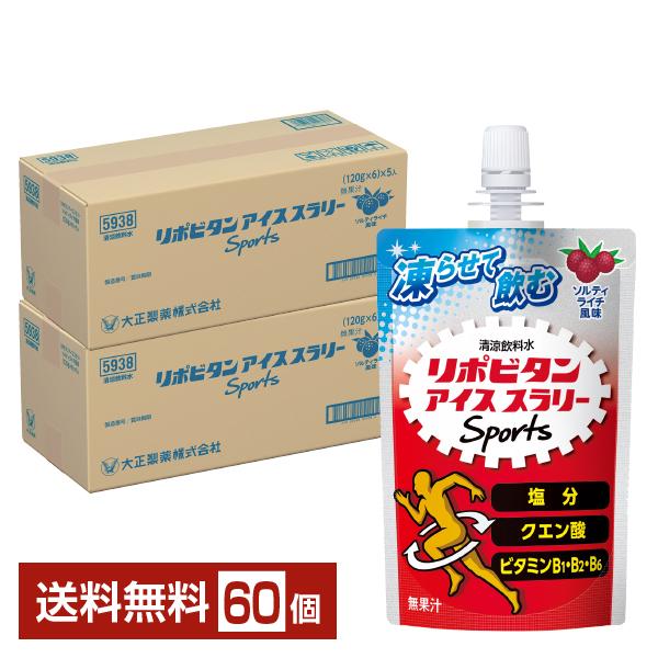 大正製薬 リポビタン アイススラリー スポーツ ソルティライチ風味 120g パウチ 30個×2ケース（60個） 送料無料