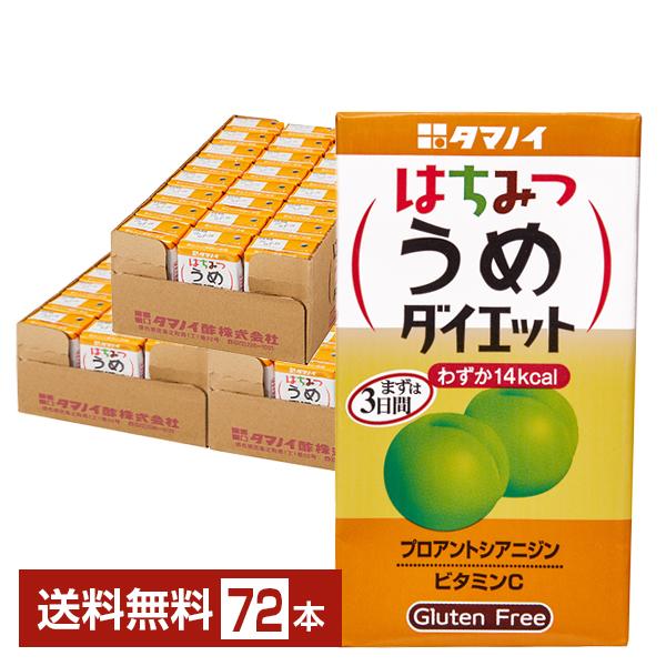 タマノイ酢 はちみつうめダイエット 125ml 紙パック 24本×3ケース（72本） 送料無料の通販は 5,330円