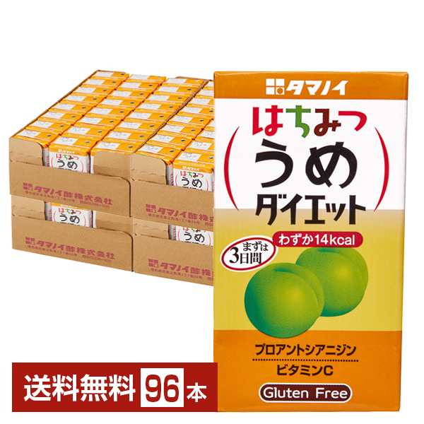 タマノイ酢 はちみつうめダイエット 125ml 紙パック 24本×4ケース（96本） 送料無料