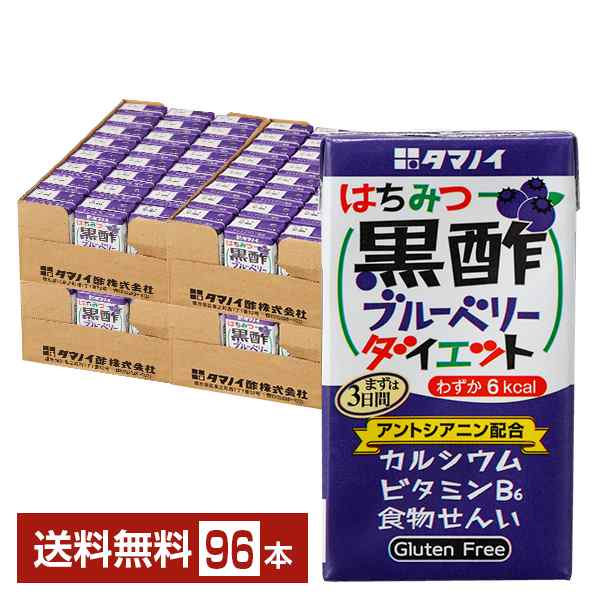 タマノイ酢 はちみつ黒酢ブルーベリーダイエット 125ml 紙パック 24本×4ケース（96本） 送料無料