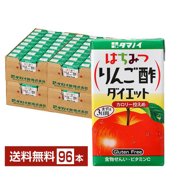 タマノイ酢 はちみつりんご酢ダイエット 125ml 紙パック 24本×4ケース（96本） 送料無料