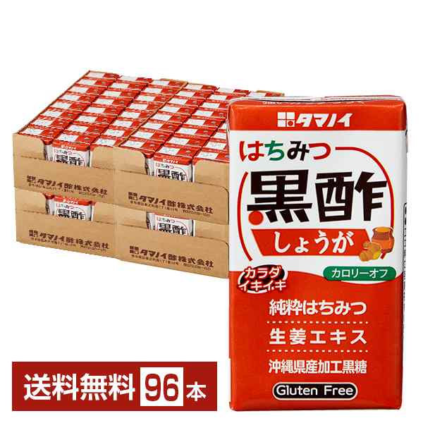 タマノイ酢 はちみつ黒酢しょうが カロリーオフ 125ml 紙パック 24本×4ケース（96本） 送料無料