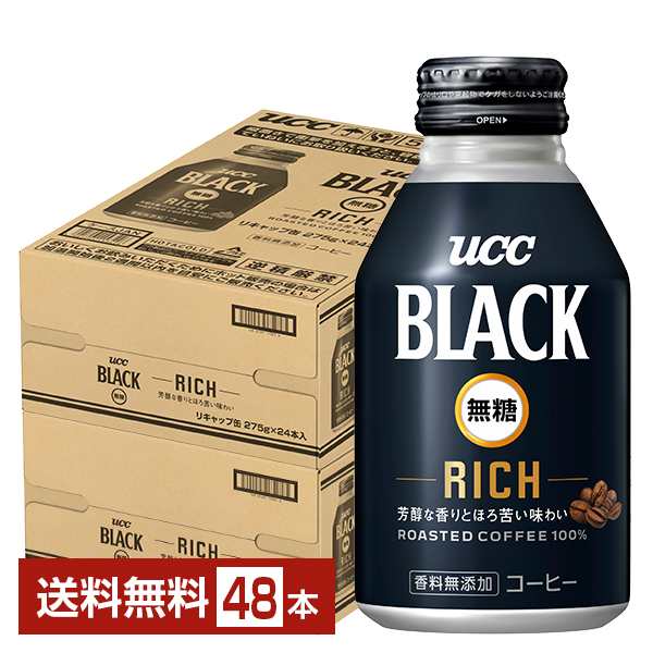 UCC ブラック 無糖 リッチ 275g 缶 24本×2ケース（48本） 送料無料の通販は