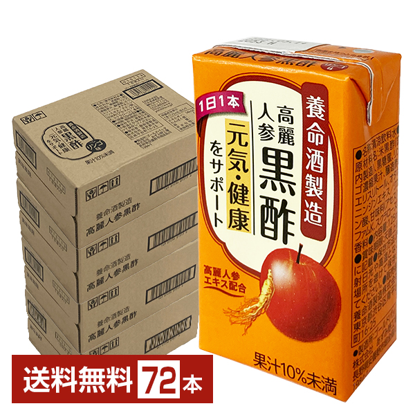 養命酒製造 高麗人参黒酢 125ml 紙パック 18本×4ケース（72本） 送料無料 5,273円