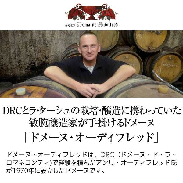 赤ワイン フランス ブルゴーニュ ドメーヌ オーディフレッド コート ド ニュイ ヴィラージュ クロ ド マニ ルージュ 2022 750mlの通販は