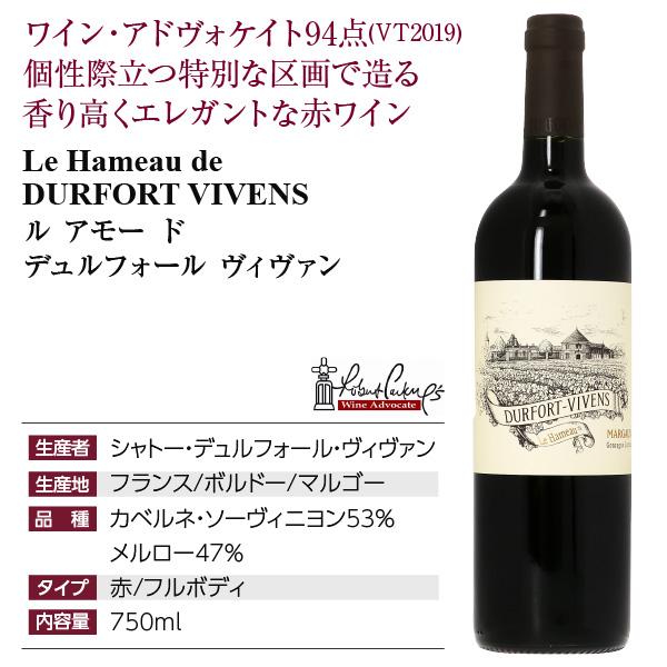 赤ワイン フランス ボルドー ル アモー ド デュルフォール ヴィヴァン 2020 750ml 格付け第2級_3