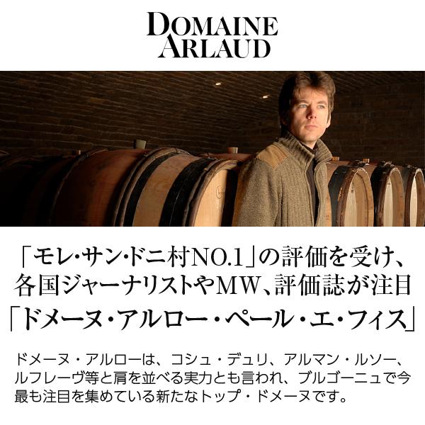 赤ワイン フランス ブルゴーニュ ドメーヌ アルロー ペール エ フィス シャルム シャンベルタン グラン クリュ 2021 750ml_1