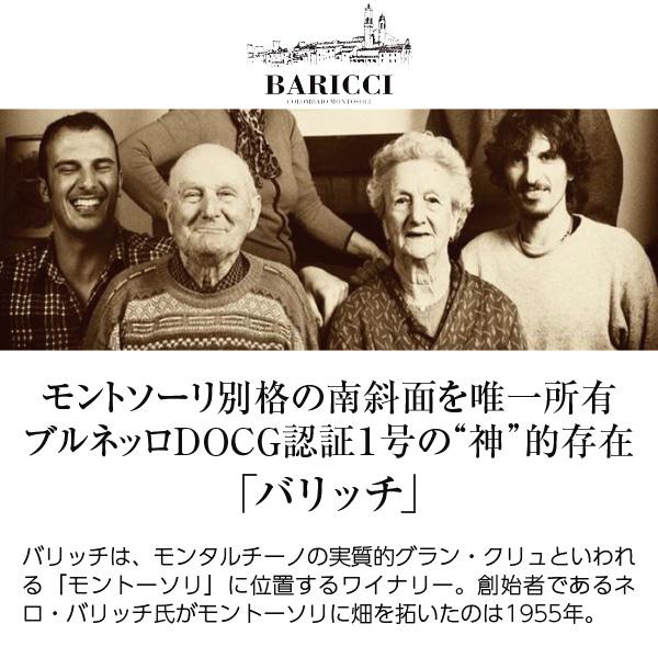 赤ワイン イタリア バリッチ ブルネッロ ディ モンタルチーノ 2019 750ml_1