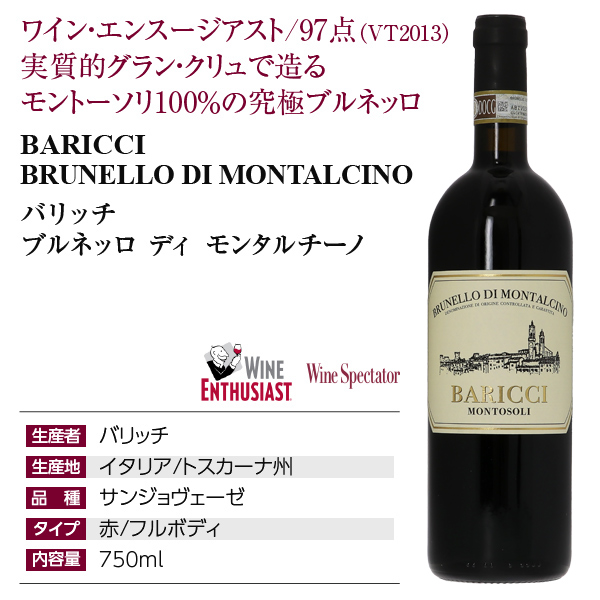 赤ワイン イタリア バリッチ ブルネッロ ディ モンタルチーノ 2019 750ml_3