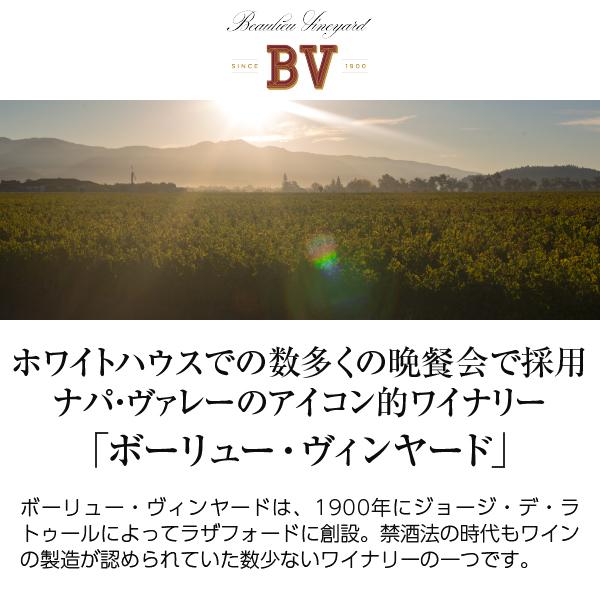 赤ワイン アメリカ ボーリュー ヴィンヤード ラザフォード リザーヴ カベルネ ソーヴィニヨン 2019 750ml_1