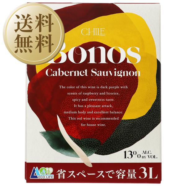 送料無料 赤ワイン チリ ボノス カベルネソーヴィニョン（赤） 3000ml 4本 1ケース 箱ワイン 同梱不可 包装不可の通販は 6,970円