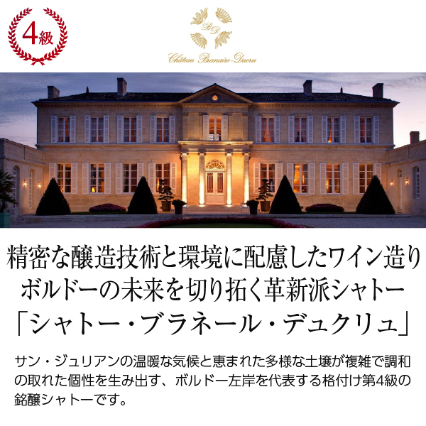 赤ワイン フランス ボルドー シャトー ブラネール デュクリュ 2022 750ml 格付け第4級_1