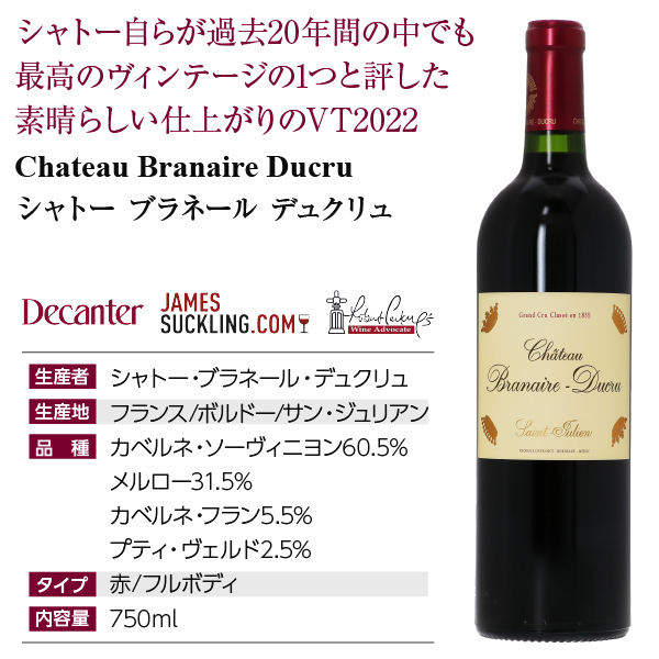 赤ワイン フランス ボルドー シャトー ブラネール デュクリュ 2022 750ml 格付け第4級_3