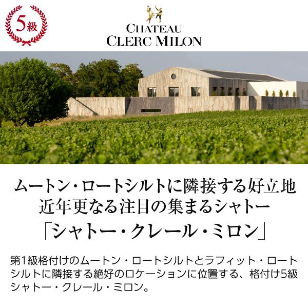 赤ワイン フランス ボルドー シャトー クレール ミロン 2023 750ml 格付け第5級_1