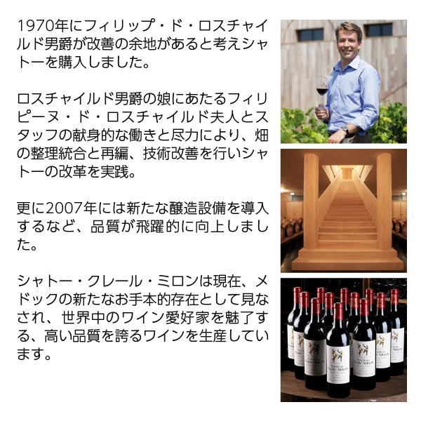 赤ワイン フランス ボルドー シャトー クレール ミロン 2023 750ml 格付け第5級_2