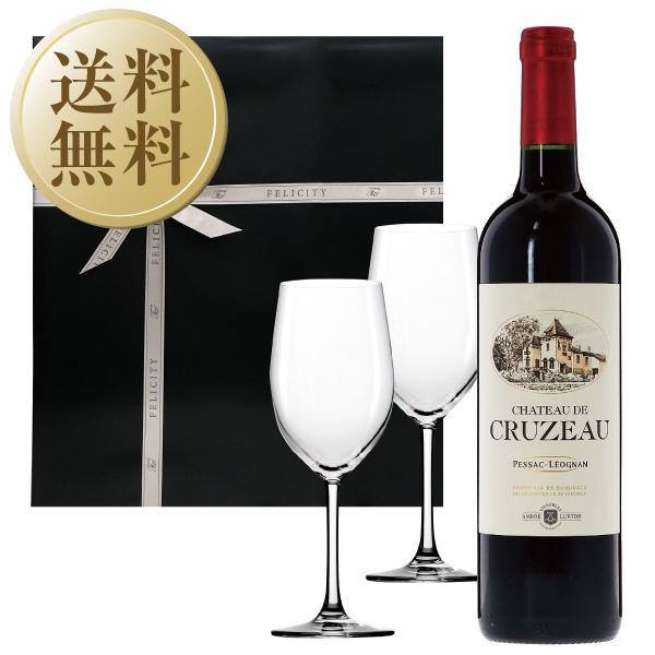 【送料無料】 ギフト プレゼント フェリシティーオリジナルギフト アンドレ リュルトン シャトー ド クリュゾー ルージュ 2019 750ml 赤ワイン カベルネソーヴィニヨン フランス ボルドー ラッピング済 オリジナルギフト箱入 グラス 2脚セットの通販は 6,545円