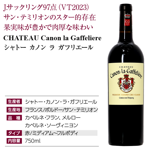 赤ワイン フランス ボルドー シャトー カノン ラ ガフリエール 2023 750ml_3