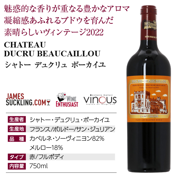 赤ワイン フランス ボルドー シャトー デュクリュ ボーカイユ 2022 750ml 格付け第2級_3