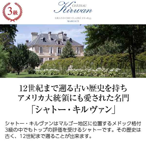 赤ワイン フランス ボルドー シャトー キルヴァン 2018 750ml 格付け第3級の通販は