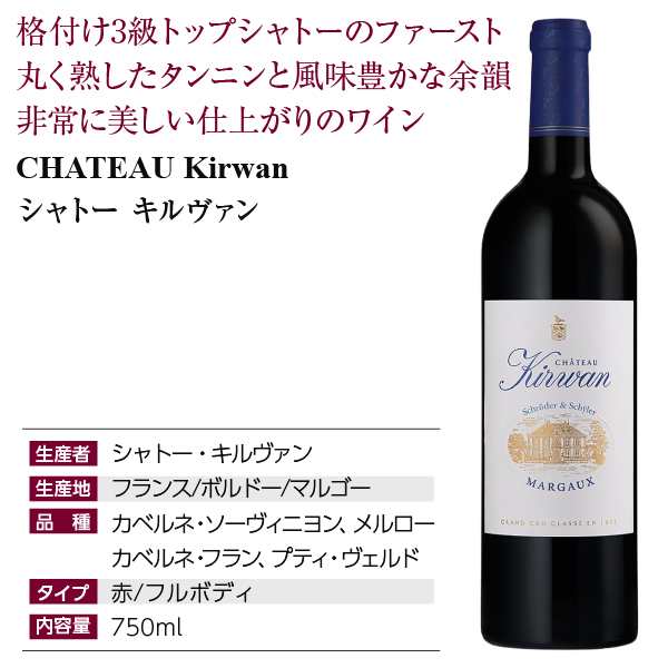 赤ワイン フランス ボルドー シャトー キルヴァン 2018 750ml 格付け第3級の通販は