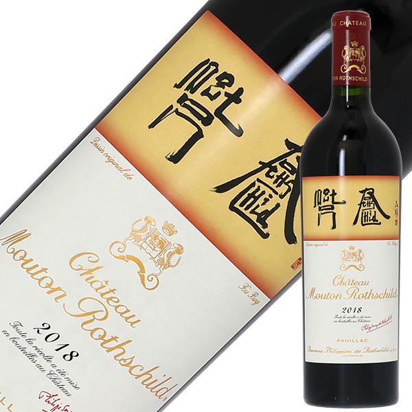赤ワイン フランス ボルドー シャトー ムートン ロートシルト 2018 750ml 格付け第1級の通販は