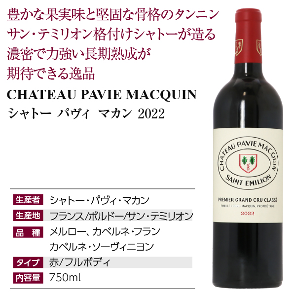 赤ワイン フランス ボルドー シャトー パヴィ マカン 2022 750ml